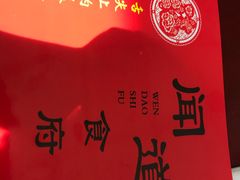 -闻道食府烙饼卷带鱼(原车耳营店原大觉寺店)