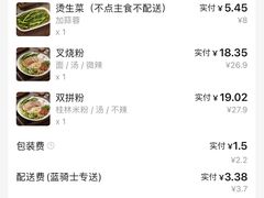 账单-龙记桂林米粉(国贸一九九五年店)