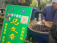 -马文章胖子甑糕(洒金桥店)