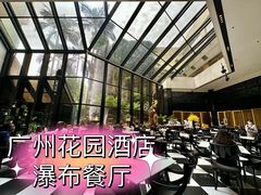 -广州花园酒店