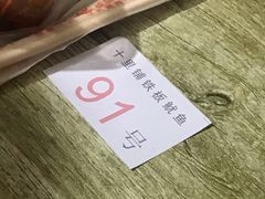 -十里铺铁板鱿鱼