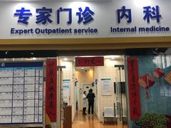 -上海仁爱医院
