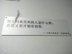 -成都失恋馆