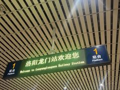 -洛阳龙门站