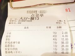 账单-传统香辣蟹(南园路店)