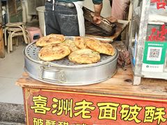 -喜洲杨记破酥粑粑