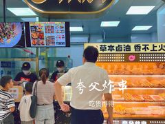 门面-夸父炸串(柯桥万达店)