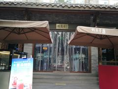 门面-成都观隐颐云台酒店-芳菲秀