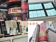 -王府井百货(总府店)