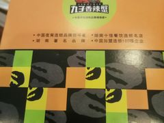 -九子香辣蟹跳跳蛙(龙昆南路店)
