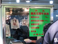 -杨天玉腊牛羊肉店