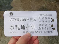 -绍兴鲁迅故里·沈园景区
