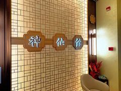 -神仙馆(衡山路店)