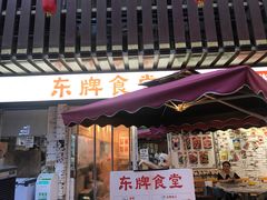 门面-东排食堂长沙小吃大排档(五一广场店)