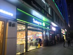 -today便利店(汉街店)