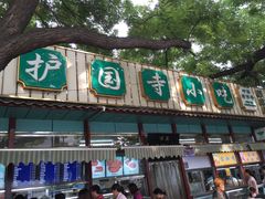 门面-护国寺小吃(新街口店)