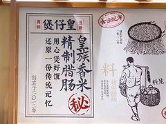 -煲仔皇腊味煲仔饭(经四万达店)