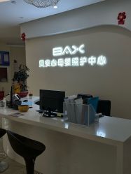 -贝安心月子中心(昌平店)