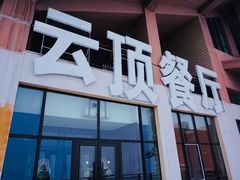 -长白山万达国际滑雪场