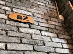 门面-桃姐农庄老字号(从化温泉店)