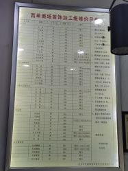 -张师傅首饰加工修理(西单华威潮铺街店)