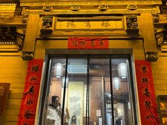-环秀楼(黄山呈坎店)