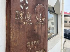 -ChanDu躔度咖啡(灯塔店)