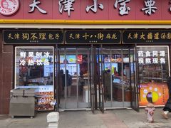 -小宝栗子(嘉华国际商业中心店)