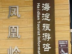 -北京凤凰岭