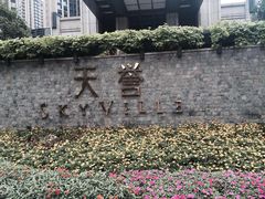 环球汇天誉-环球汇·天誉