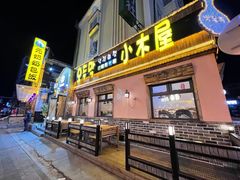 门面-小木屋米酒店总店