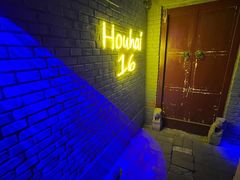 -后海16号·北京私房菜