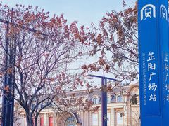 -王府井奥莱临潼小镇(临潼店)