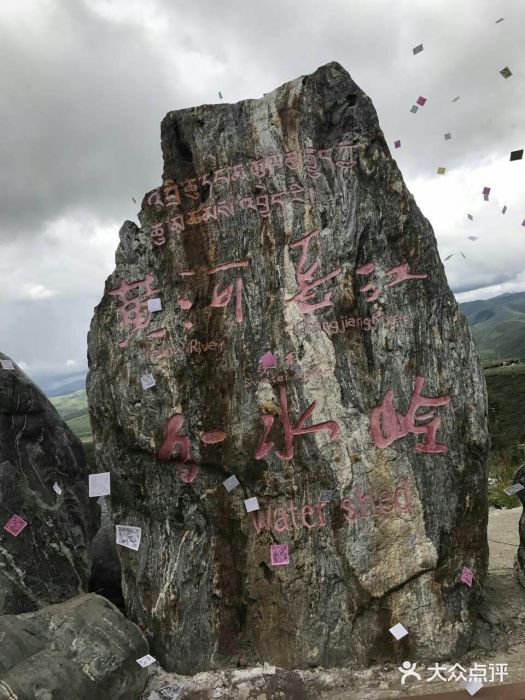 长江黄河分水岭图片