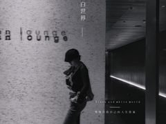 -wann lounge 低温慢煮牛排·清吧