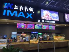 -SFC上影影城(成都科华IMAX店)