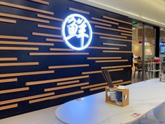 -鲜越鲜鱼粉(财富购物中心店)