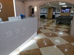 -上海宏康医院·医疗美容科