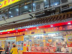 -老字号蛇口德记烧腊饭店·海鲜加工