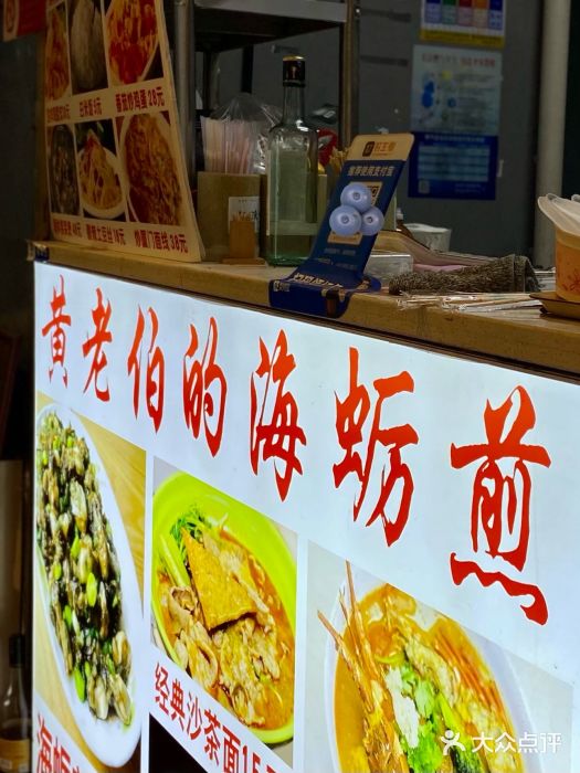 黄老伯的海蛎煎图片