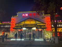 -大张烙馍村(绿地店)