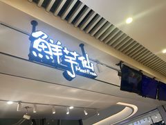 -鲜芋仙(观音桥大融城LG店)