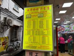 -珍珍小食店(西华路店)