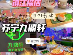 -九鼎轩火锅大排挡