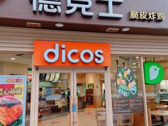 门面-德克士(东城店)