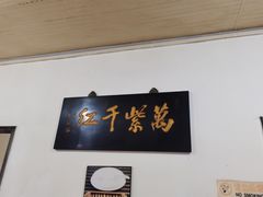 门面-满口香饭店