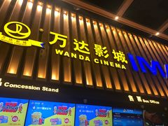 -万达影城(常熟IMAX店)