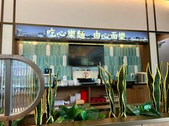 -心樂麵館(南洋1931店)