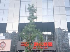 -二钳洞庭虾蟹·江湖菜(成都鹭岛店)