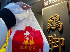 -鸡脚旮旯平江路店
